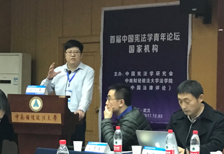 郑毅副教授出席首届中国宪法学青年论坛并做主题演讲2